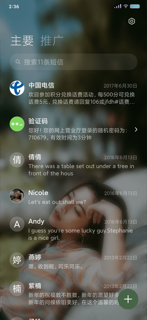 午后的柔情 screenshot