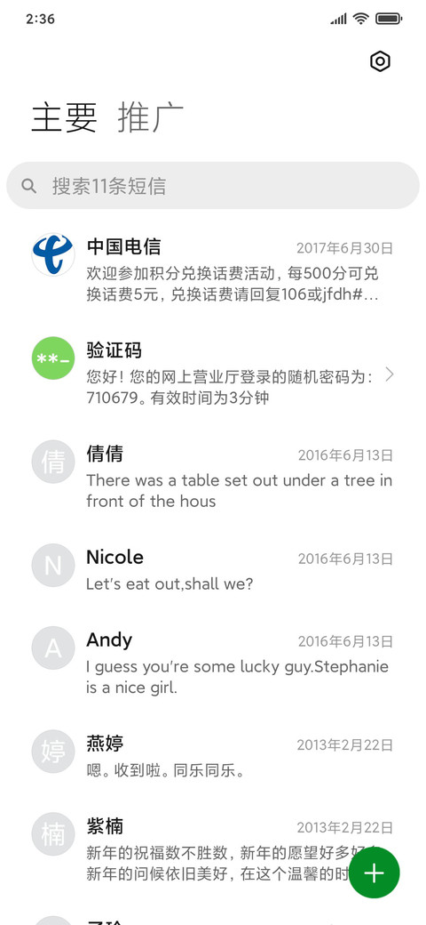 我爱足球 screenshot