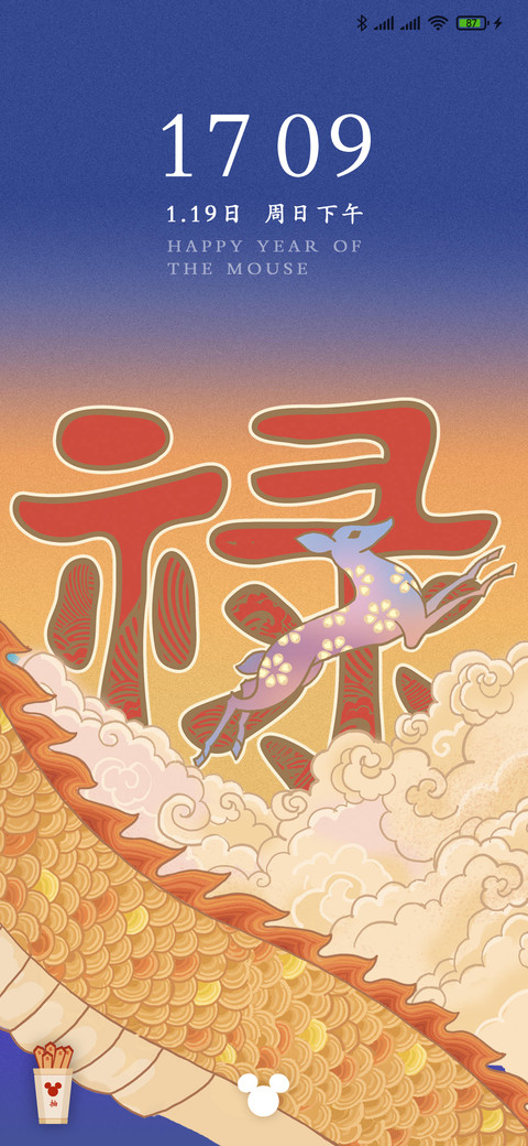 米奇新年-福禄寿安 screenshot