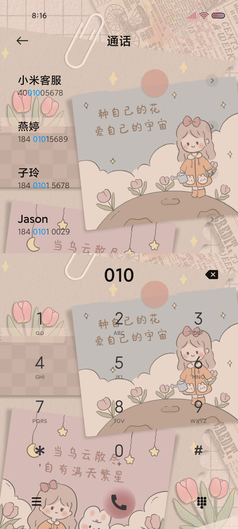 贴纸回忆皆是温柔 screenshot