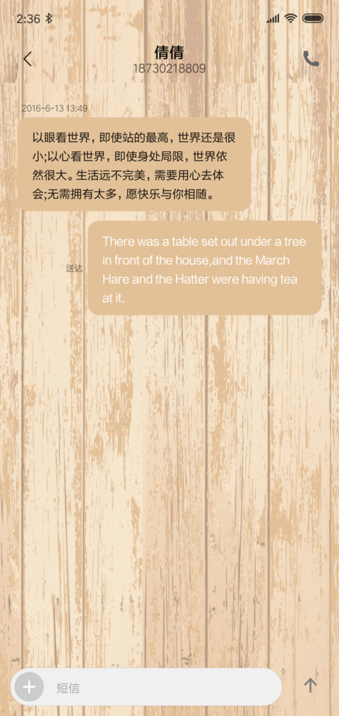 木纹的味道 screenshot