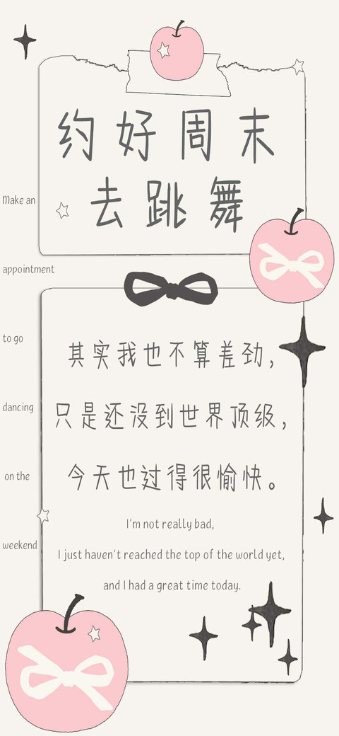 约好周末去跳舞 screenshot