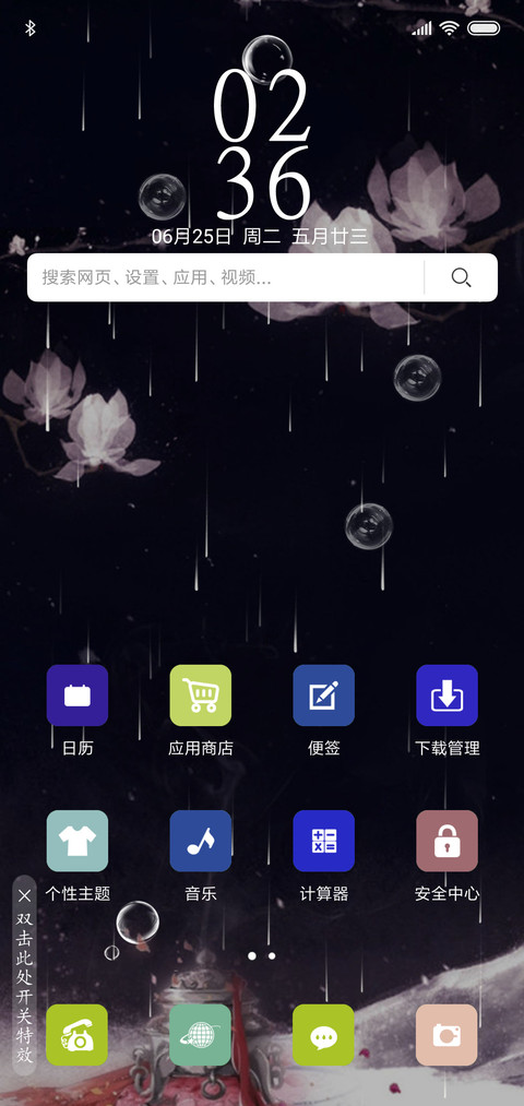 白莲 screenshot