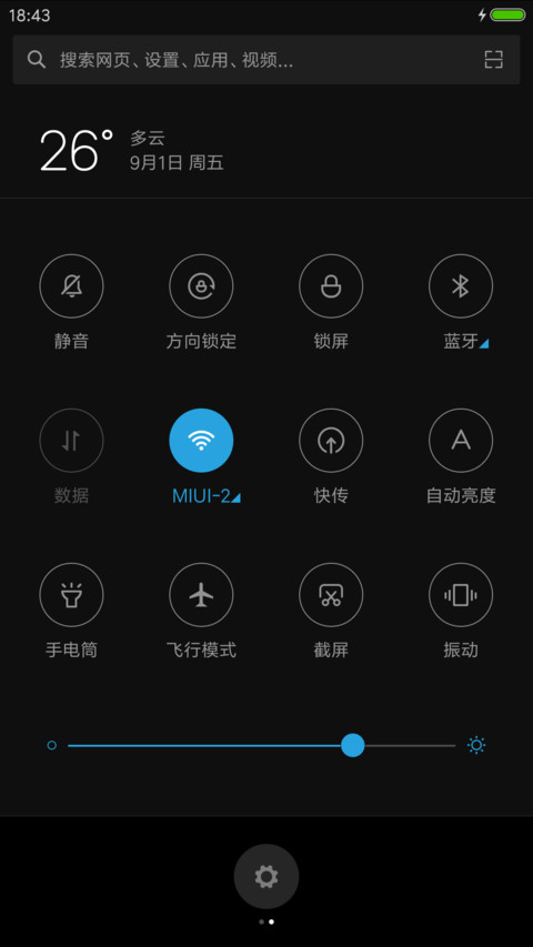小米Max 2 screenshot