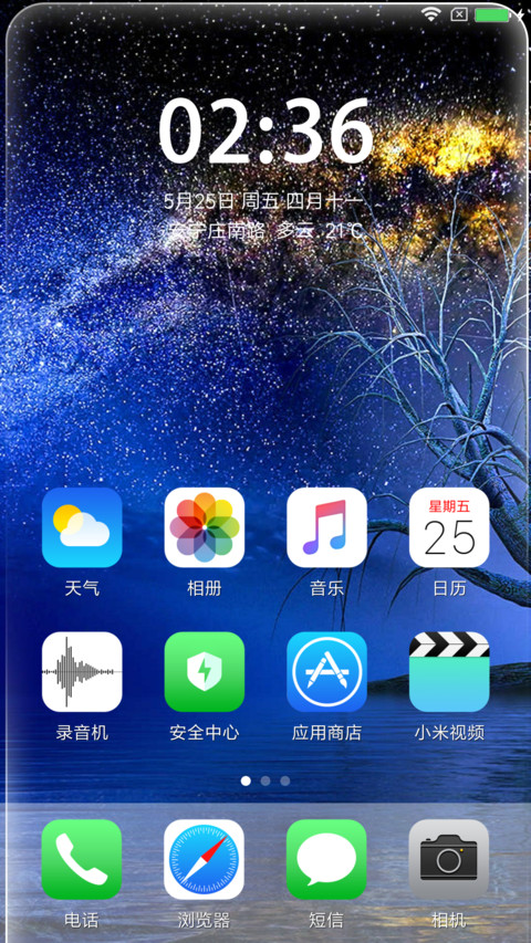 星云OS screenshot