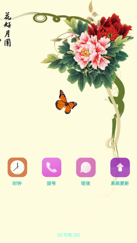 牡丹花开 screenshot