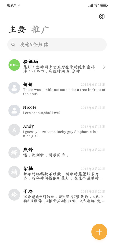 高级清晰粗楷护眼 screenshot