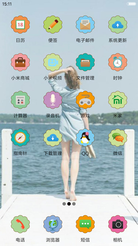面朝大海 screenshot