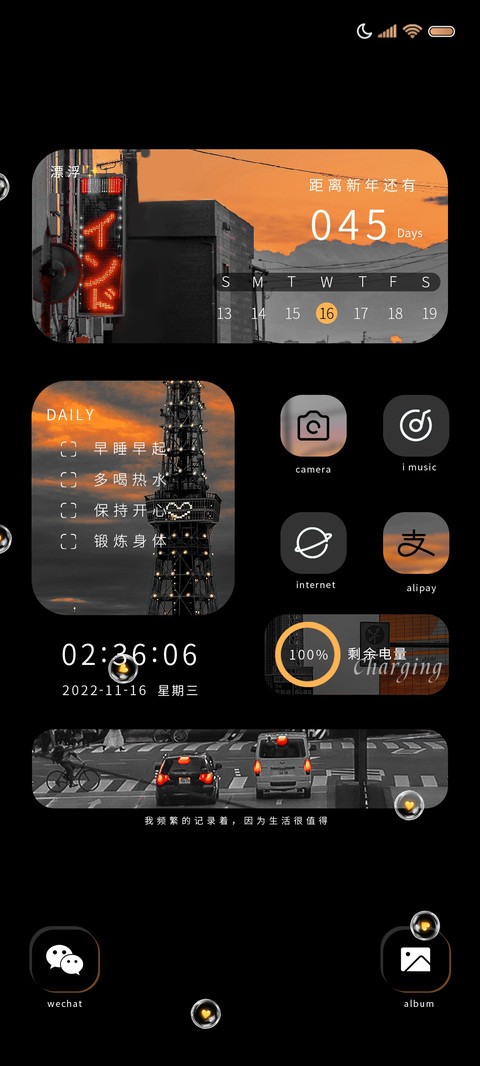 黑金组件 余晖浪漫 screenshot