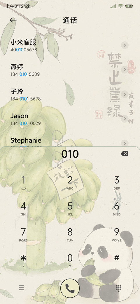 禁止蕉绿无事小熊猫 screenshot