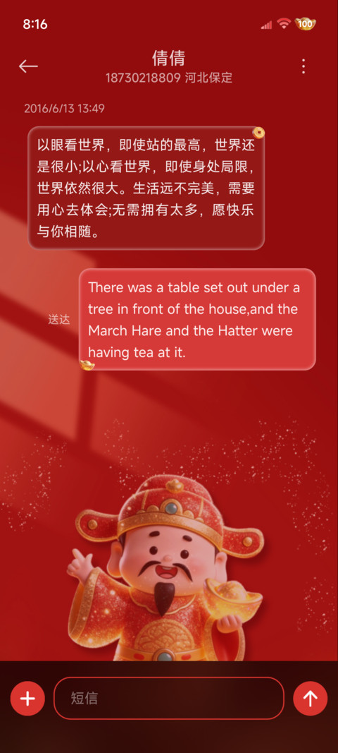 闪耀财神 马上发财 screenshot