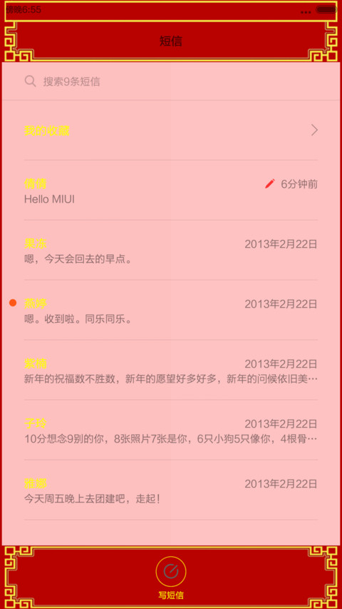 喜庆中国红（四锁屏+自由桌面+福禄寿+中国元素） screenshot
