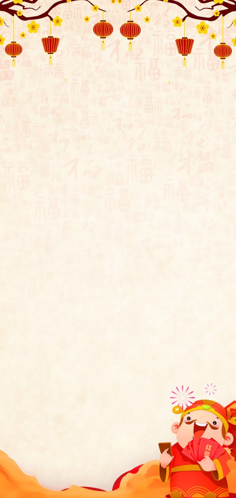 新年吉祥 screenshot