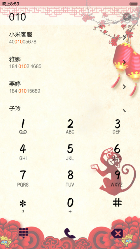 猴年大吉（猴年吉祥+全图标） screenshot