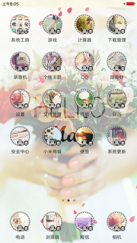 富贵花开 screenshot