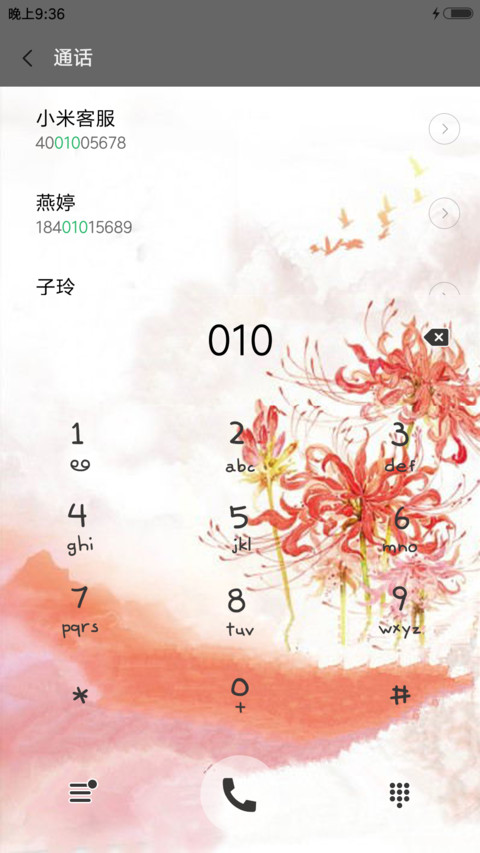 花开富贵（花瓣动态效果+全图标） screenshot