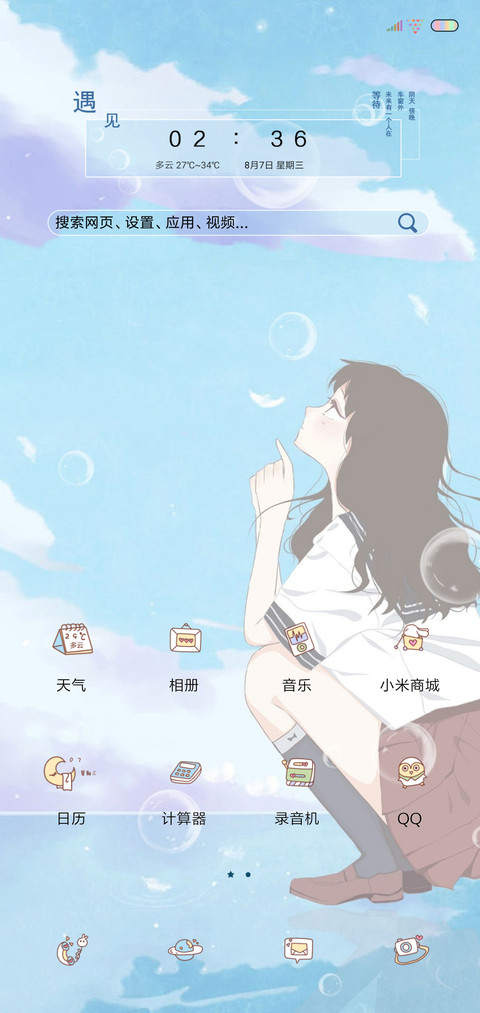 遇见雨天 screenshot