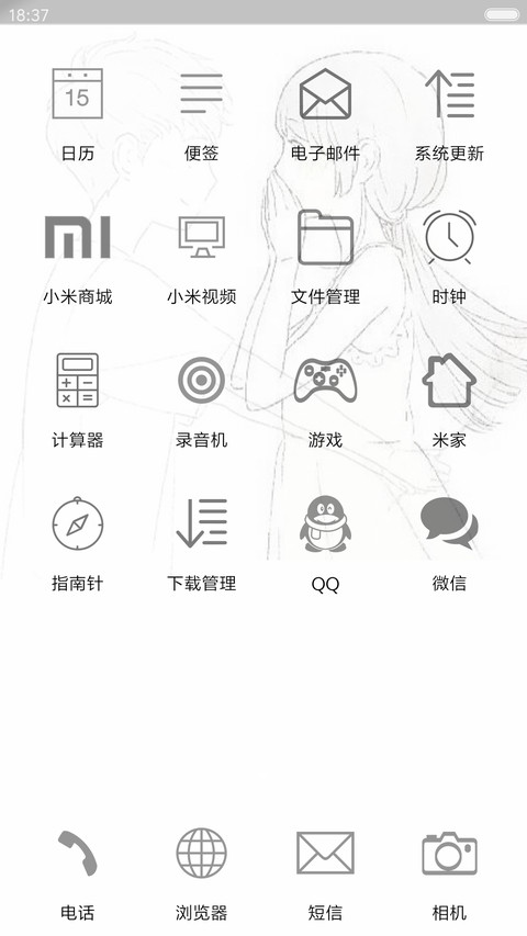 因为遇见你 screenshot