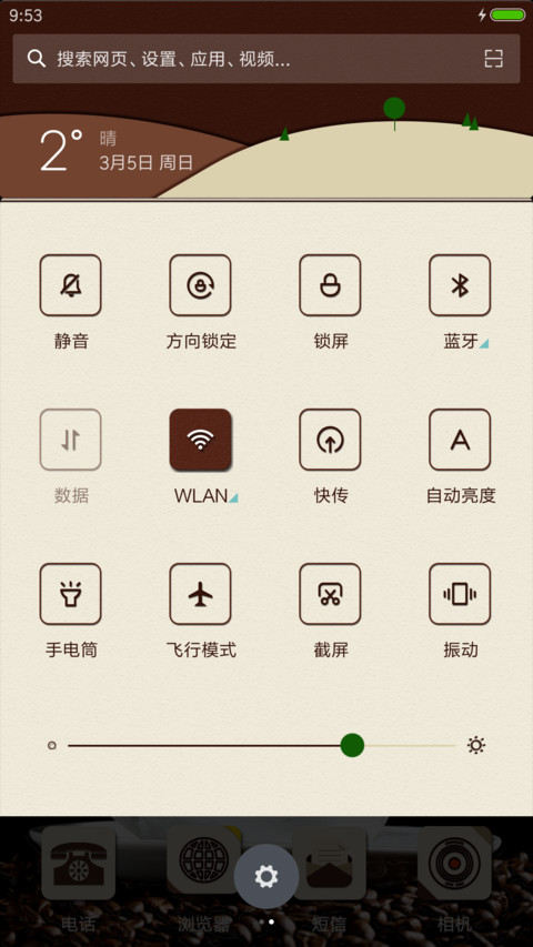 一杯咖啡 screenshot