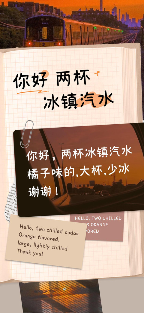 你好两杯冰镇汽水 screenshot