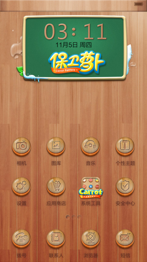 保卫萝卜 screenshot