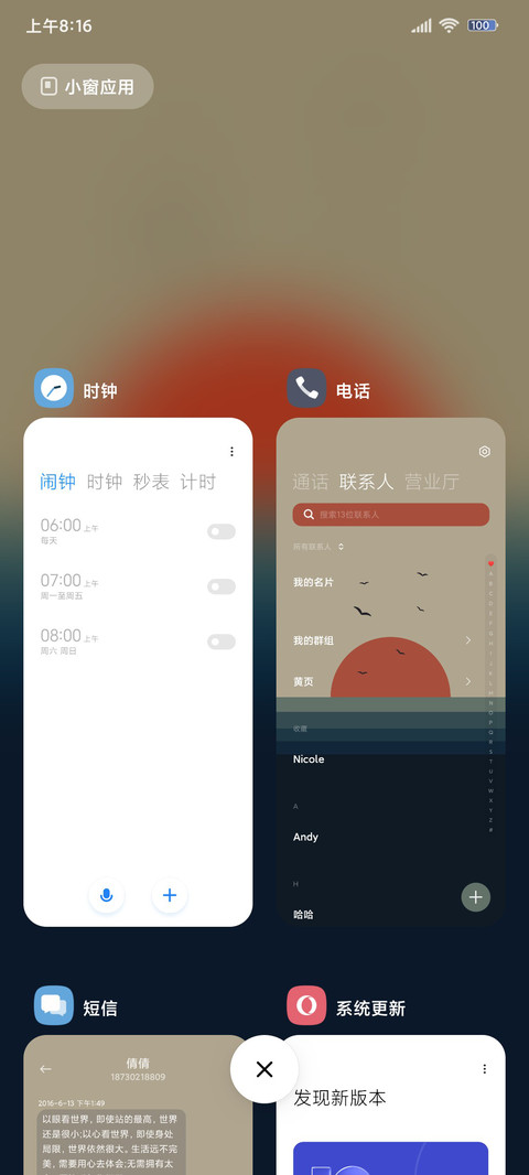 朝暮 screenshot