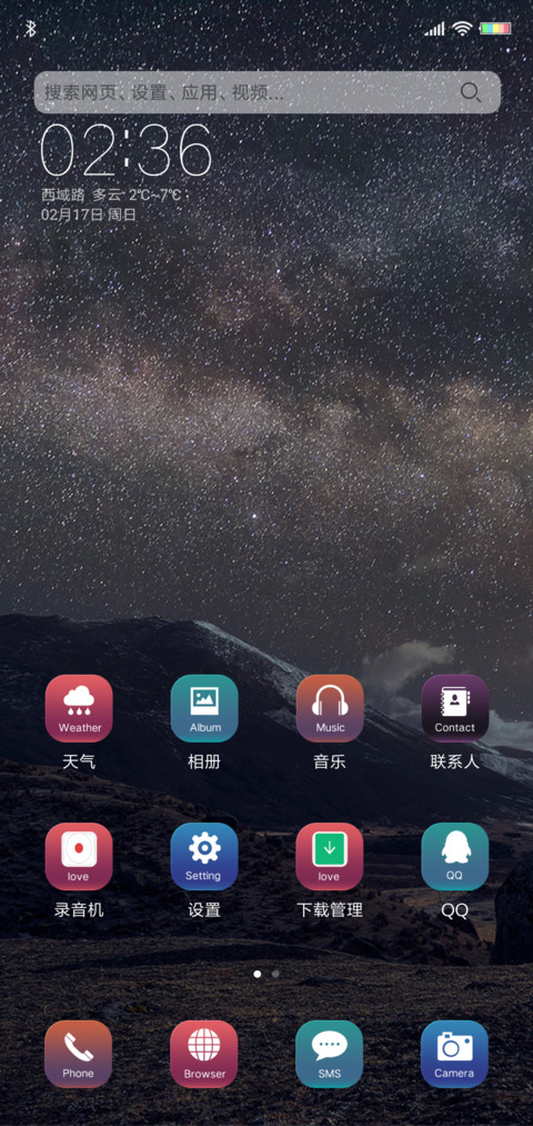 简约 星空 screenshot
