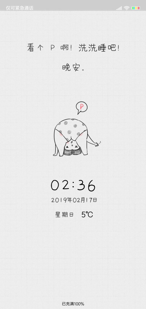 看个P啊 screenshot