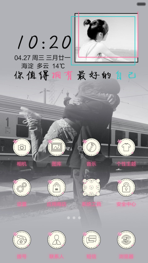 拥有最好的自己 screenshot