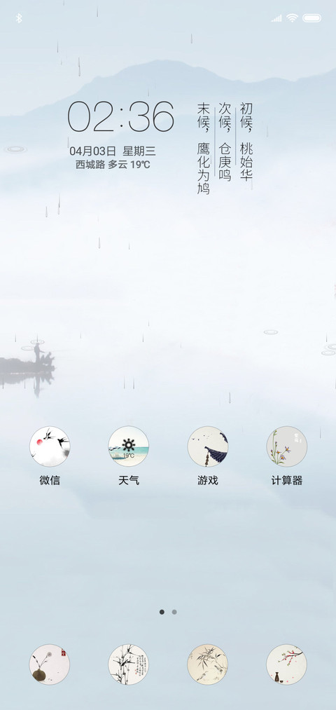 春游季 screenshot