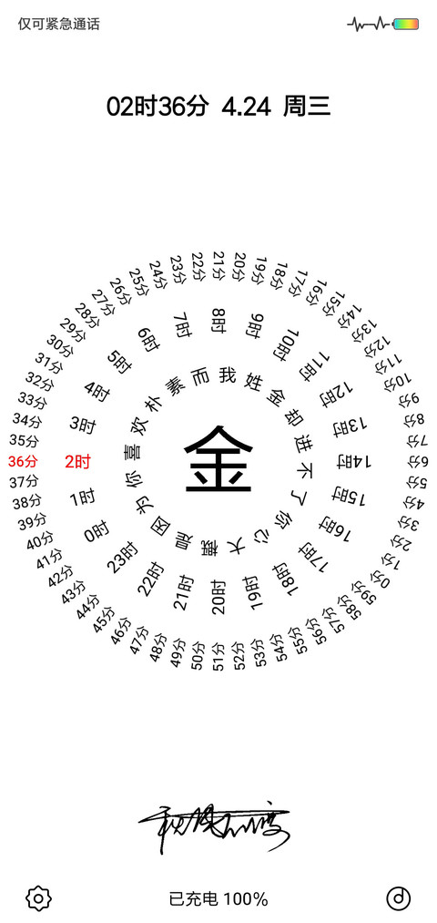 网红时钟 签名定制 screenshot