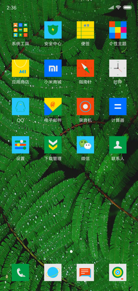 满绿 screenshot