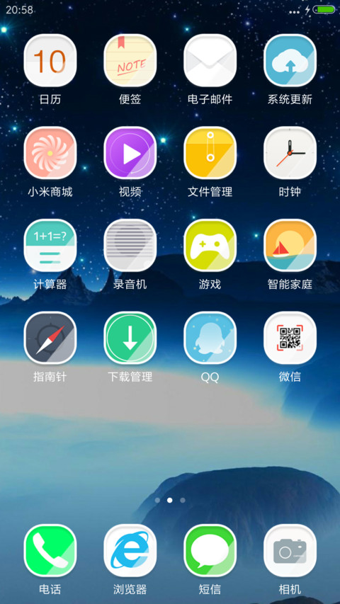 璀璨星空 screenshot