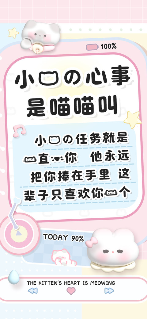 小猫的心事是喵喵叫 screenshot