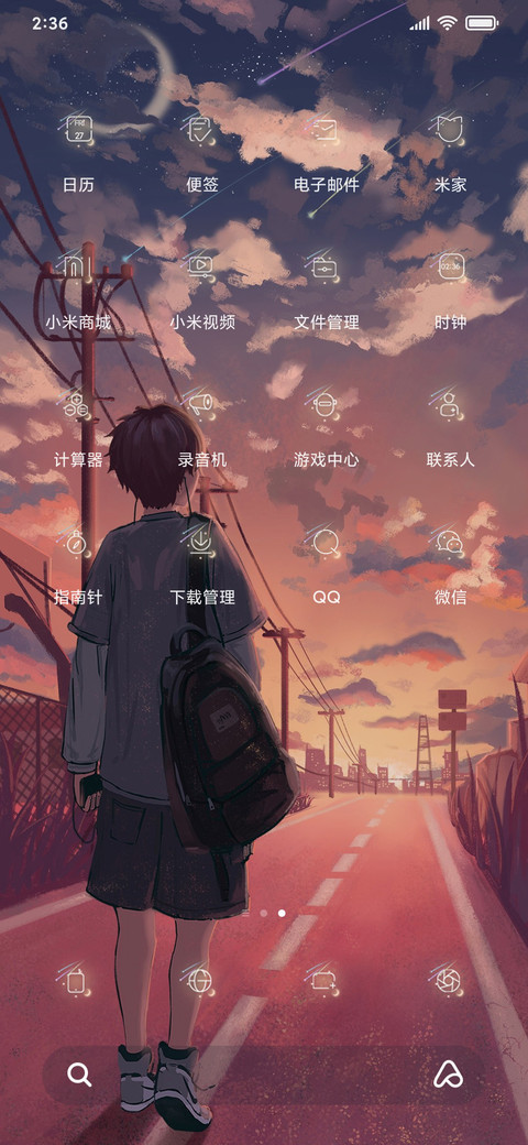 沿路看星光 screenshot
