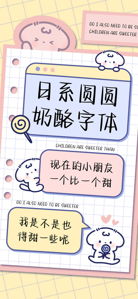日系圆圆奶酪字体 screenshot