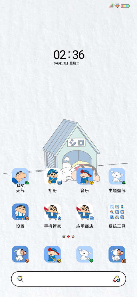 蜡笔小新 快乐至上 screenshot