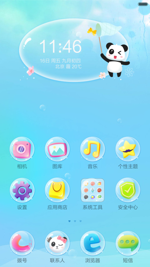 夏日Q版萌系气泡 screenshot