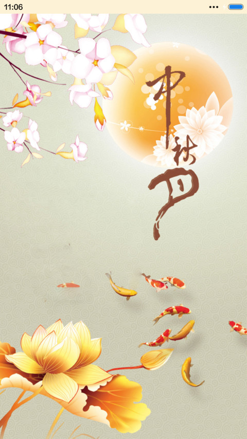 【雨滴、气泡动态】情溢中秋V7/V8双适配 screenshot