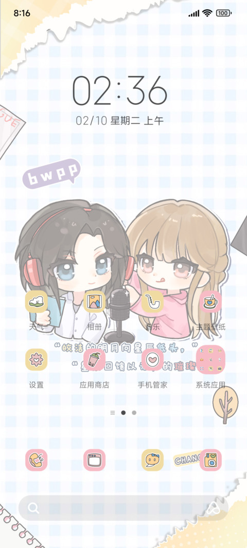 爱与璀璨轻握你我 screenshot