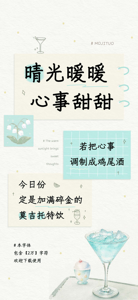 晴光暖暖心事甜甜 screenshot