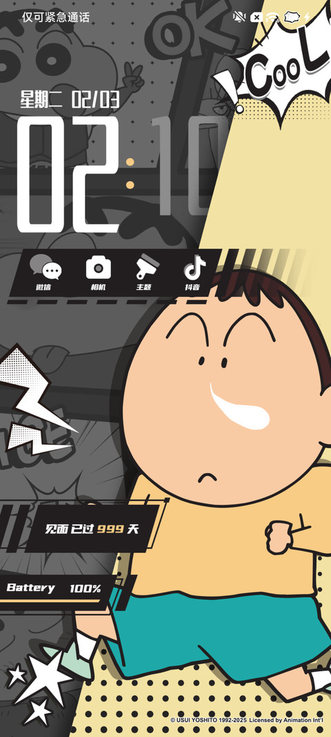 蜡笔小新 翻转漫画 screenshot