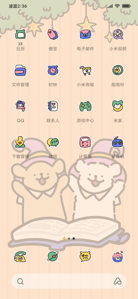线条小狗 答案之书 screenshot