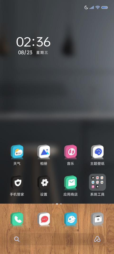 昼夜3d 立体桌面 screenshot
