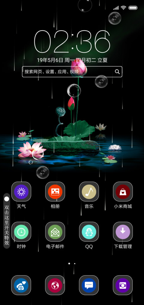 荷香 screenshot