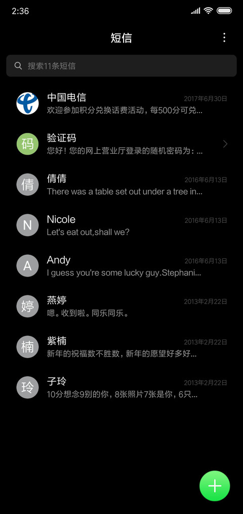我凭实力单身 签名 screenshot