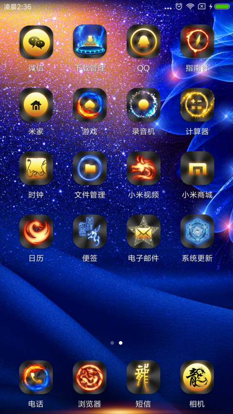 龙佑平安 screenshot