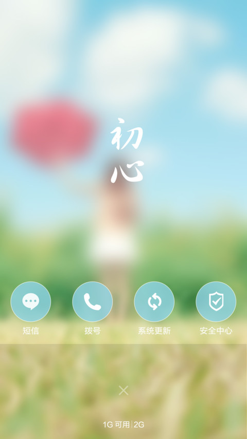 初心标准版（音乐&日历&密码锁屏） screenshot