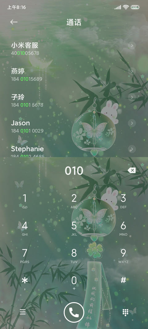 风铃护眼 screenshot