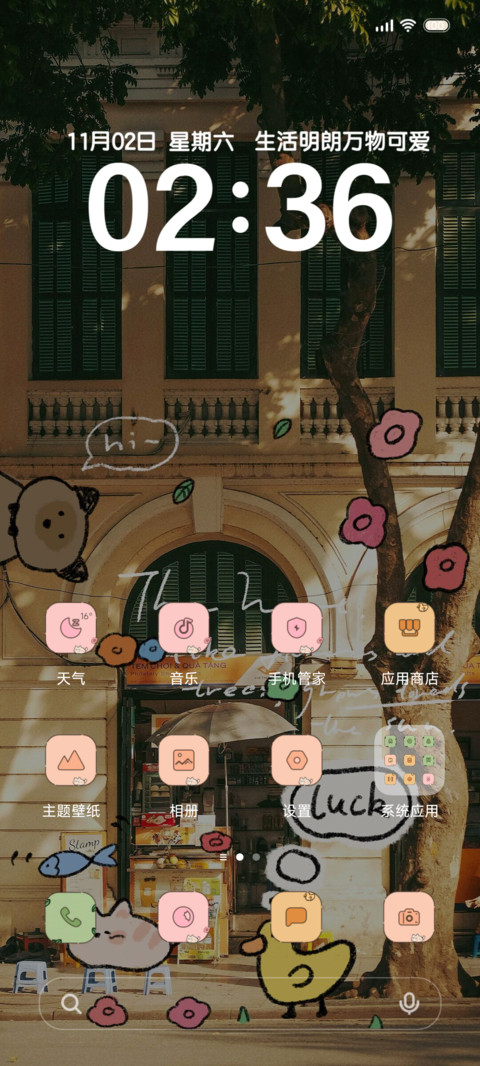 大树小镇 小组件 screenshot